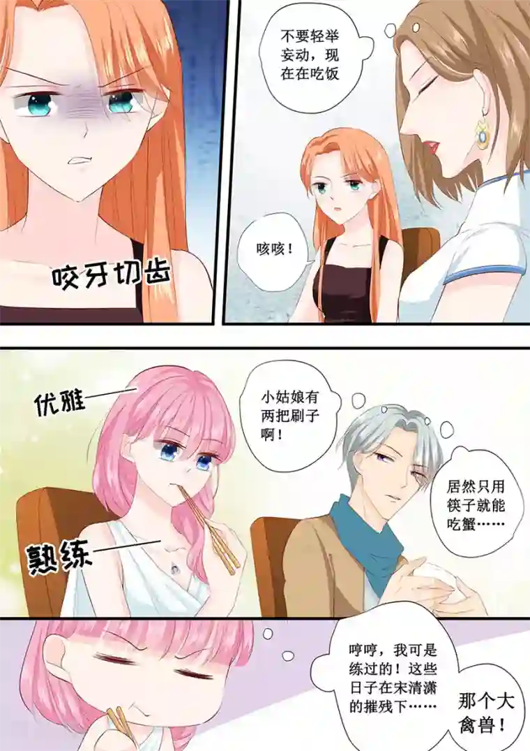 帝少的独宠计划第213话 宋清潇来了？