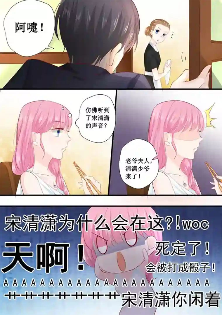 帝少的独宠计划第213话 宋清潇来了？