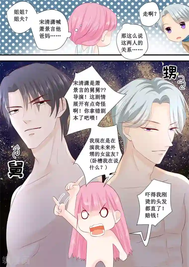 帝少的独宠计划第214话 懵！这是什么关系？