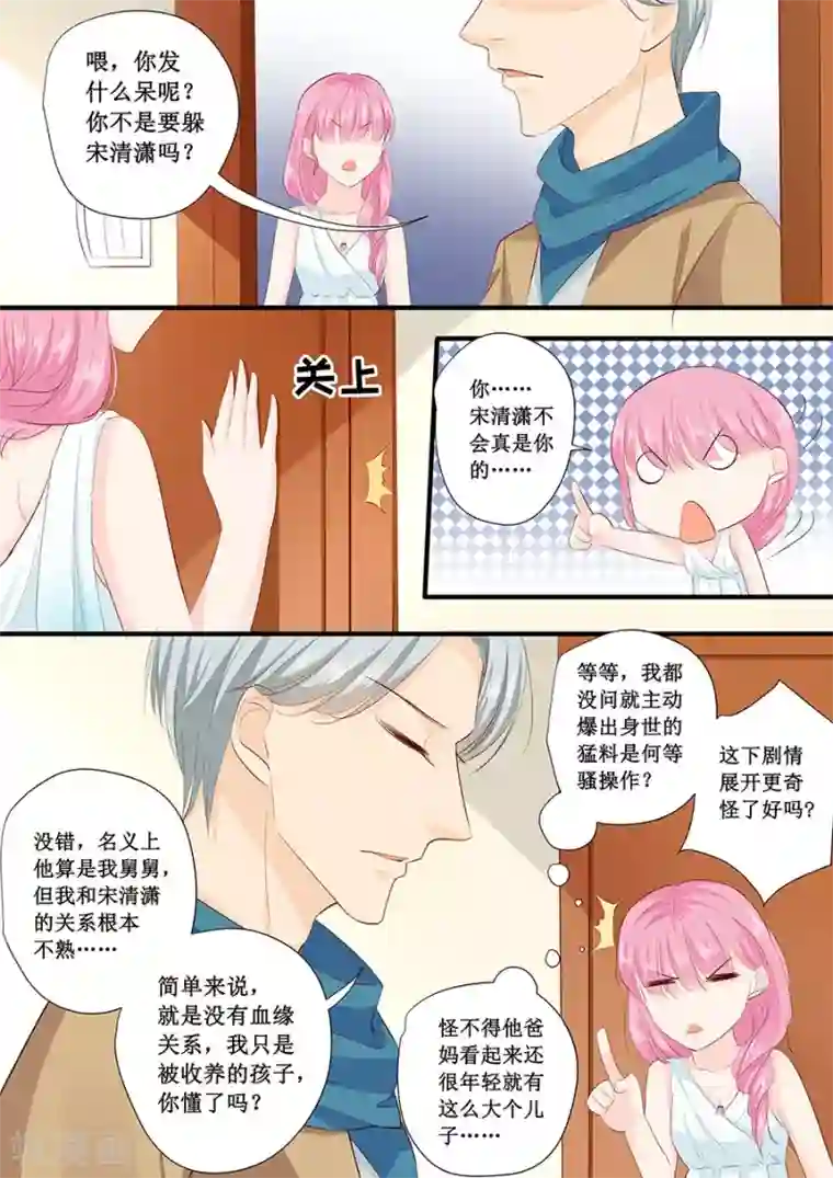 帝少的独宠计划第214话 懵！这是什么关系？