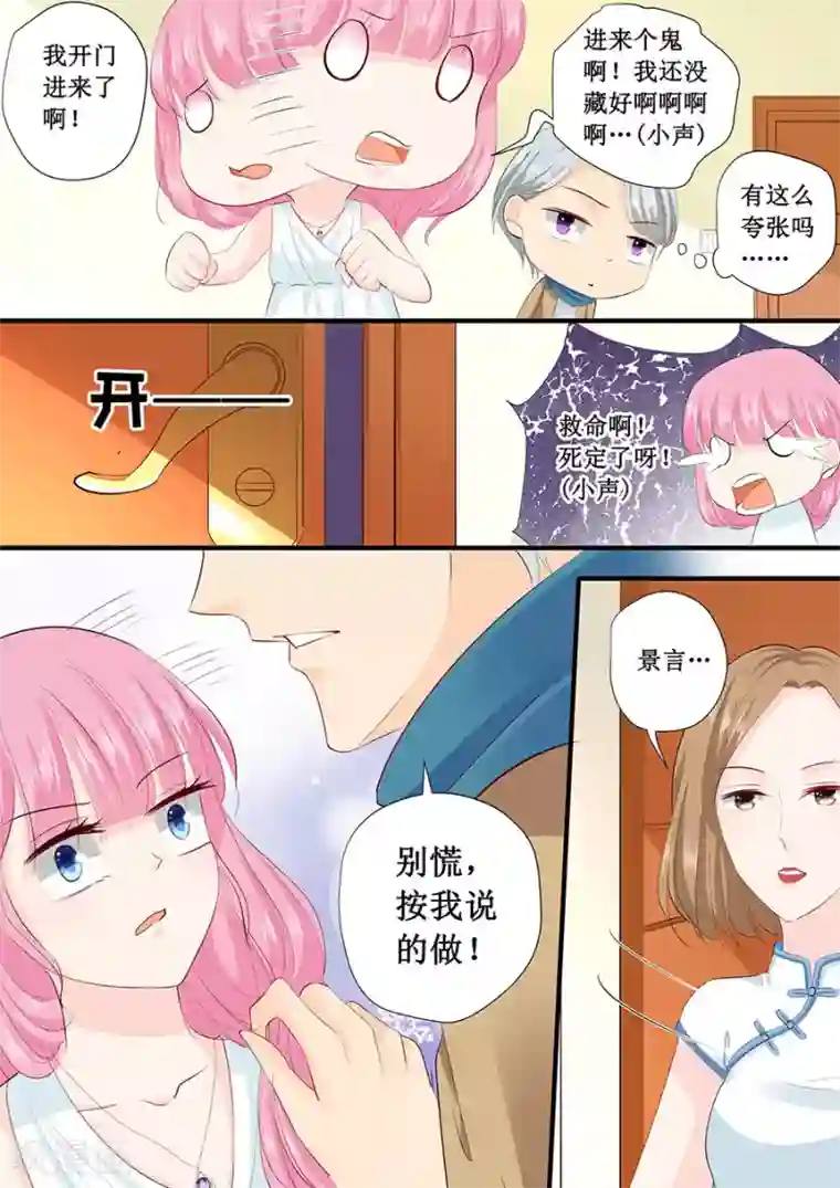 帝少的独宠计划第215话 被发现了？