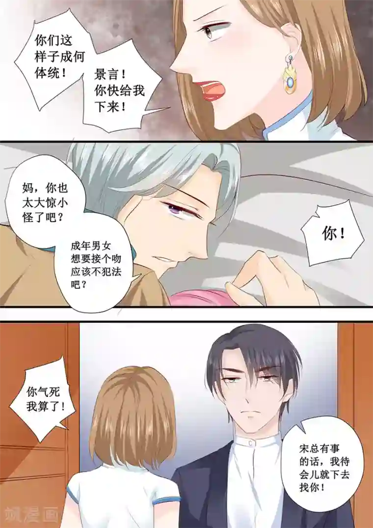 帝少的独宠计划第215话 被发现了？