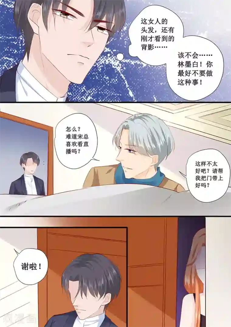 帝少的独宠计划第215话 被发现了？