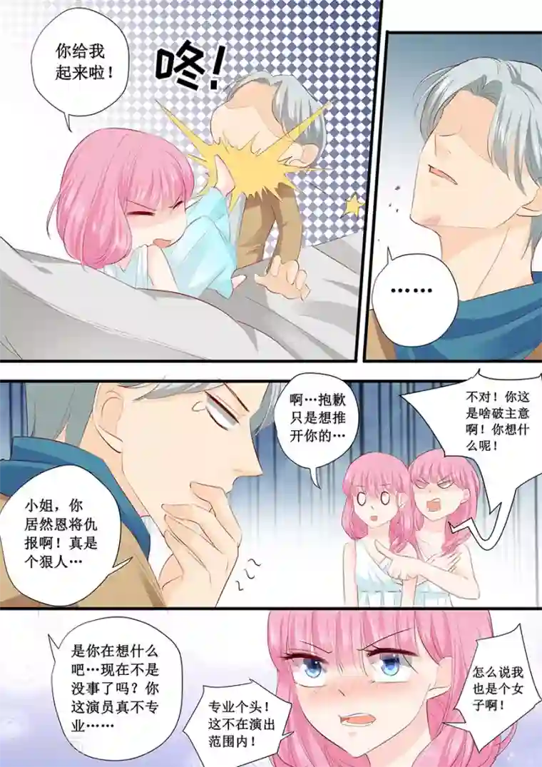 帝少的独宠计划第215话 被发现了？