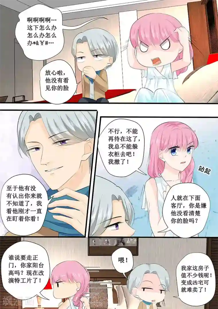 帝少的独宠计划第215话 被发现了？