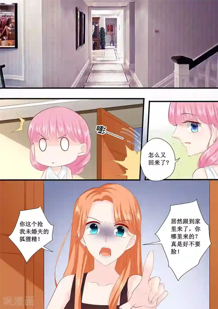 帝少的独宠计划第215话 被发现了？