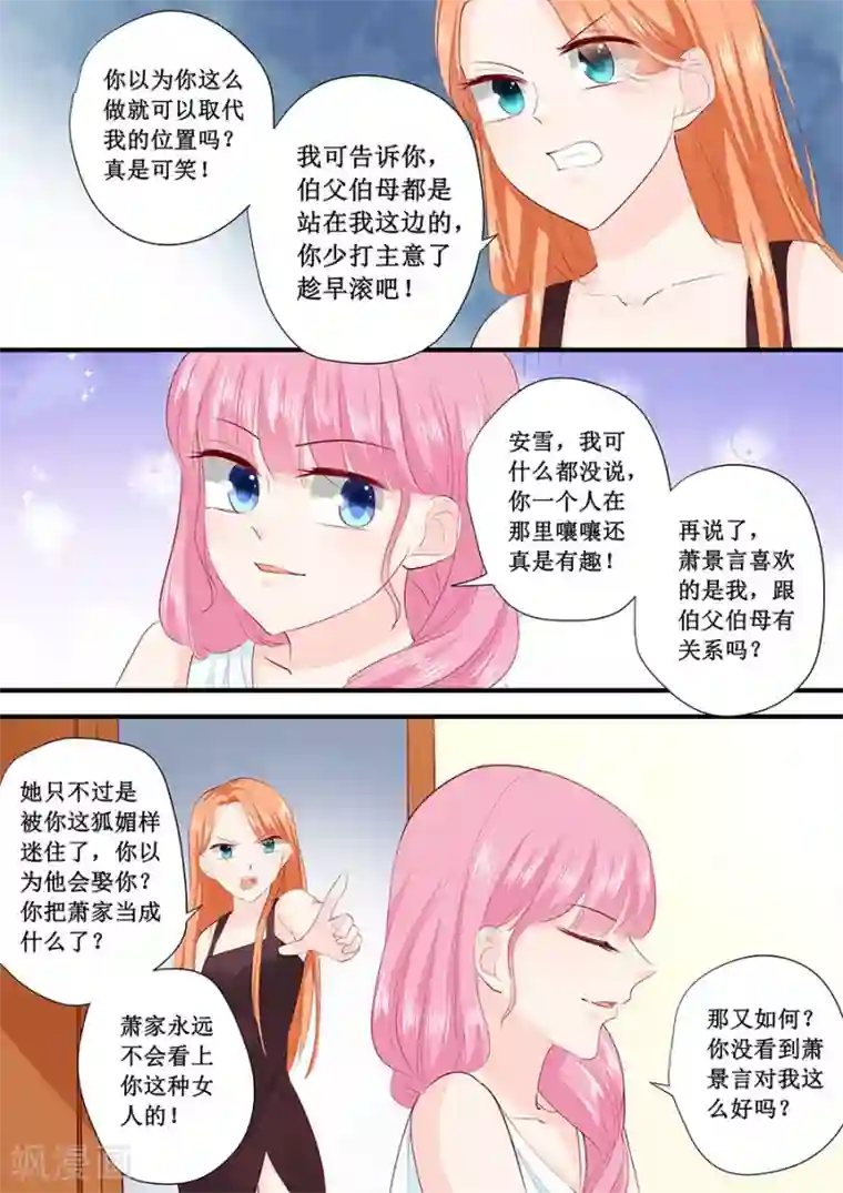 帝少的独宠计划第216话 疯狂的安雪