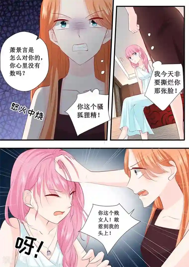 帝少的独宠计划第216话 疯狂的安雪