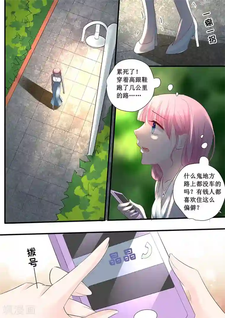 帝少的独宠计划第216话 疯狂的安雪
