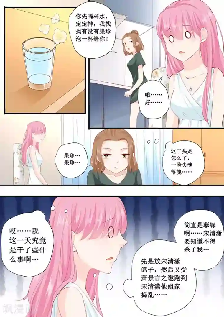 帝少的独宠计划第216话 疯狂的安雪