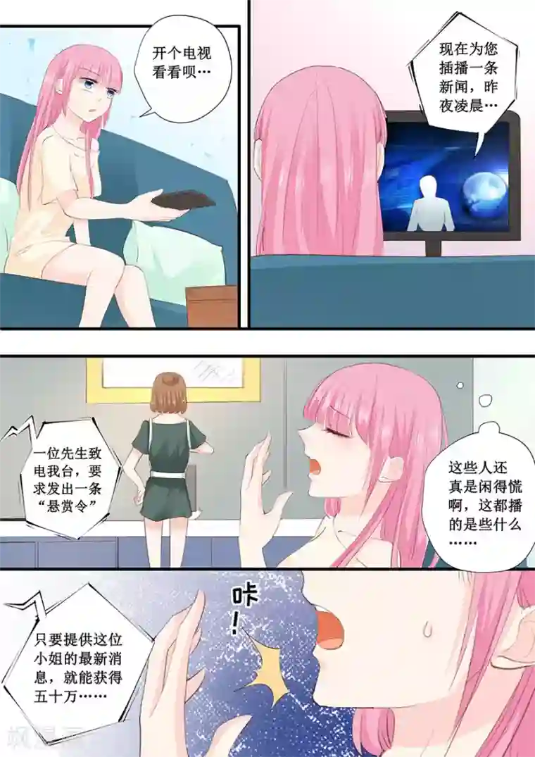 帝少的独宠计划第217话 被悬赏了