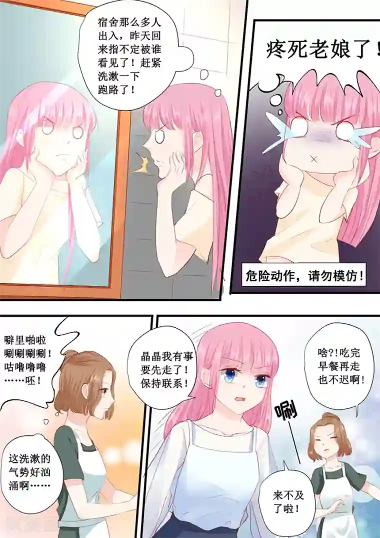 帝少的独宠计划第218话 跑不了了