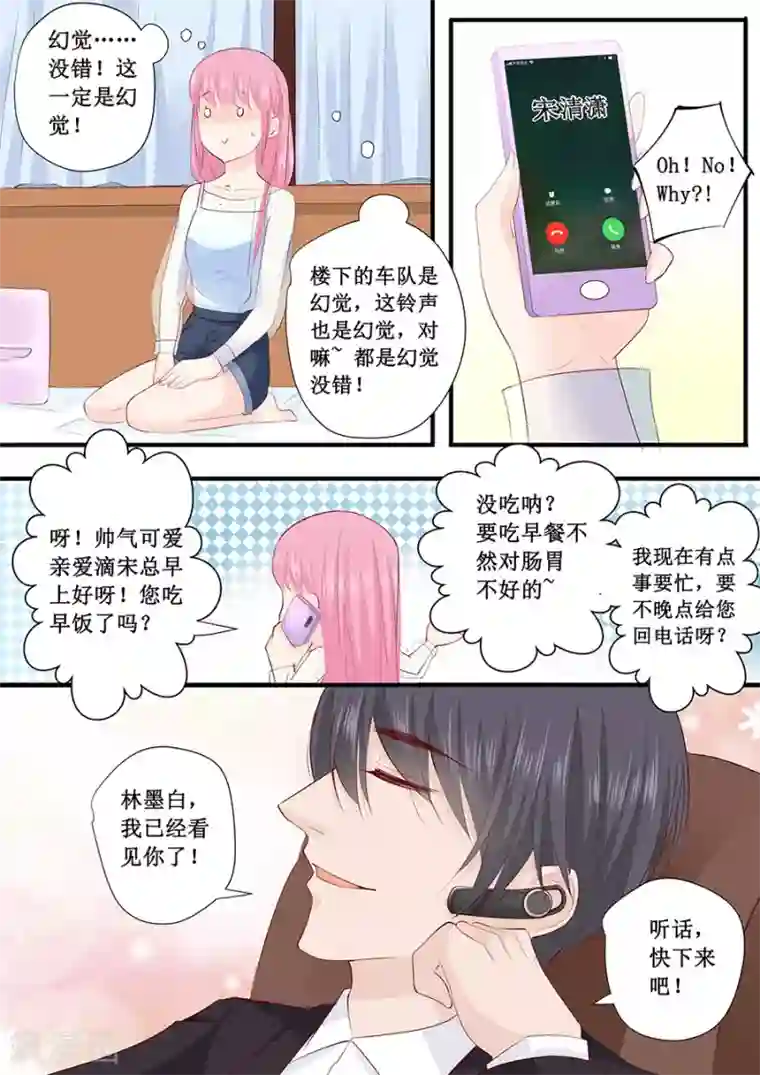 帝少的独宠计划第218话 跑不了了