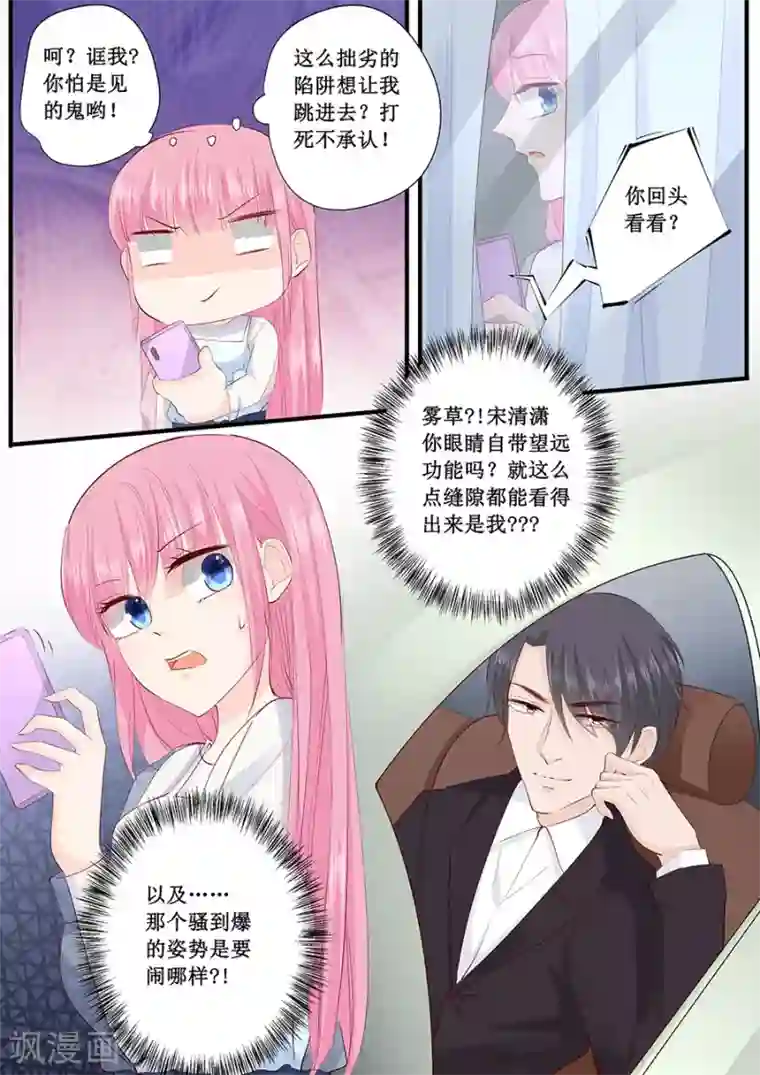 帝少的独宠计划第218话 跑不了了