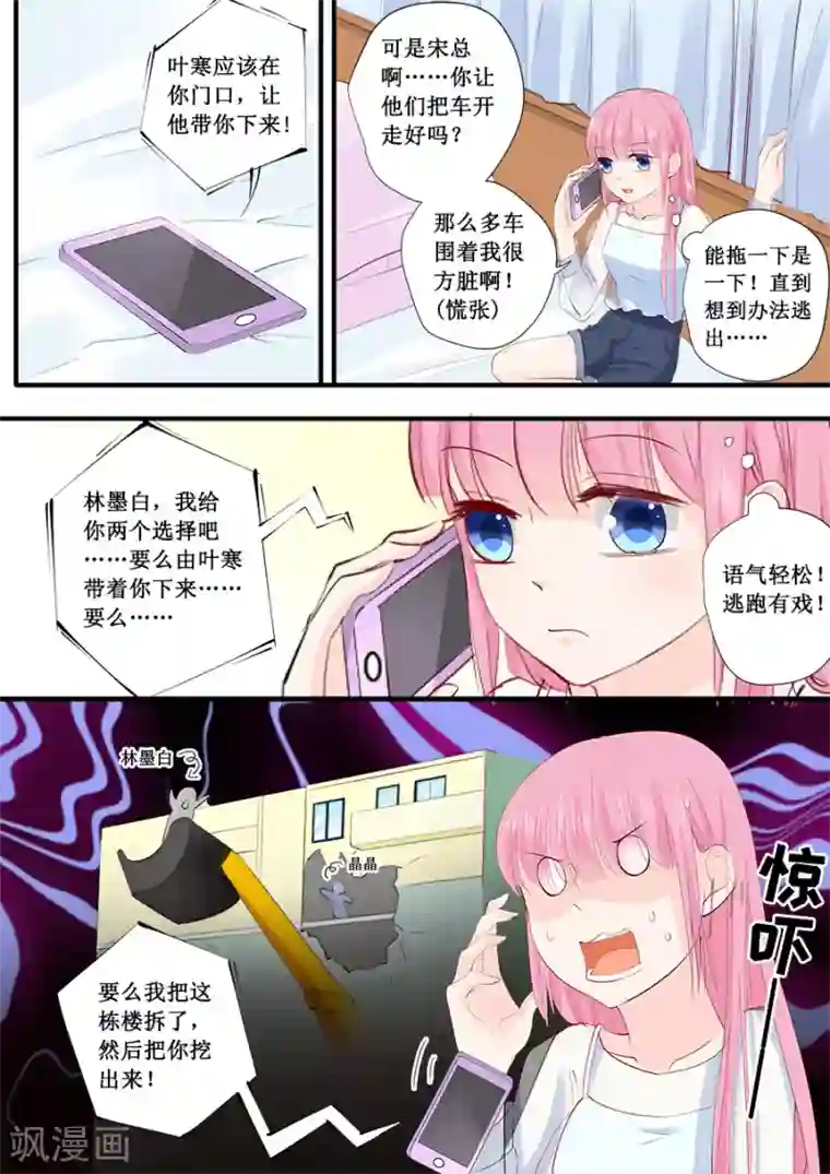 帝少的独宠计划第218话 跑不了了