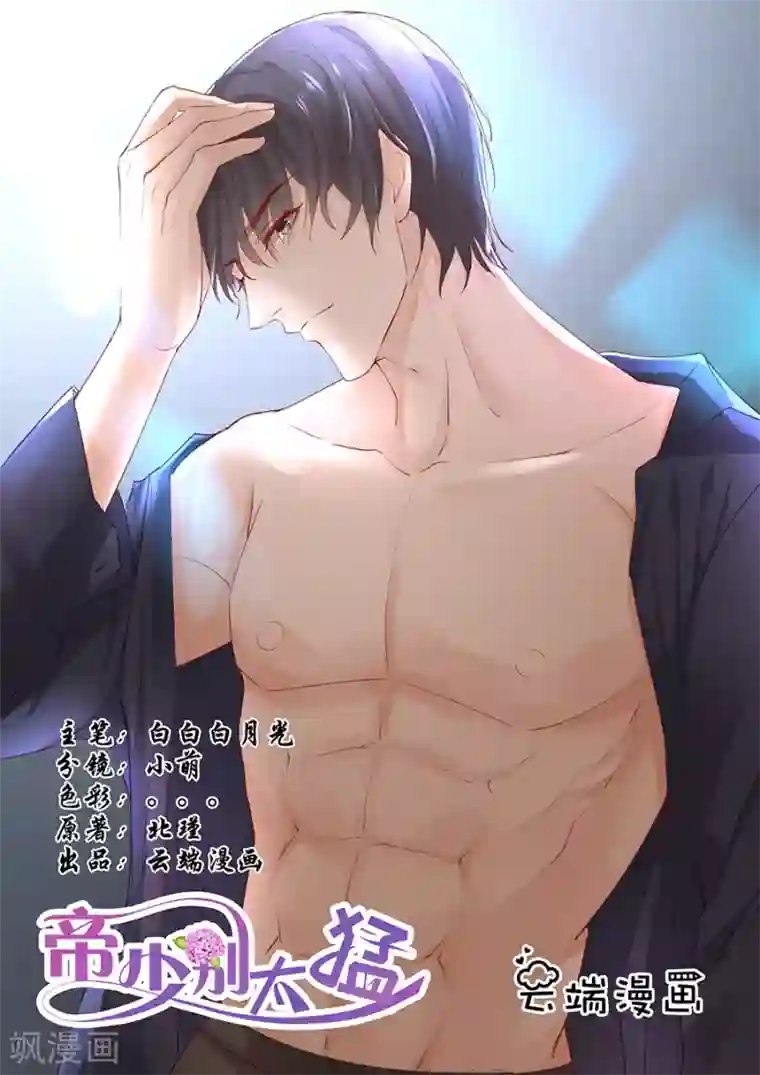 帝少的独宠计划第219话 想离开我？