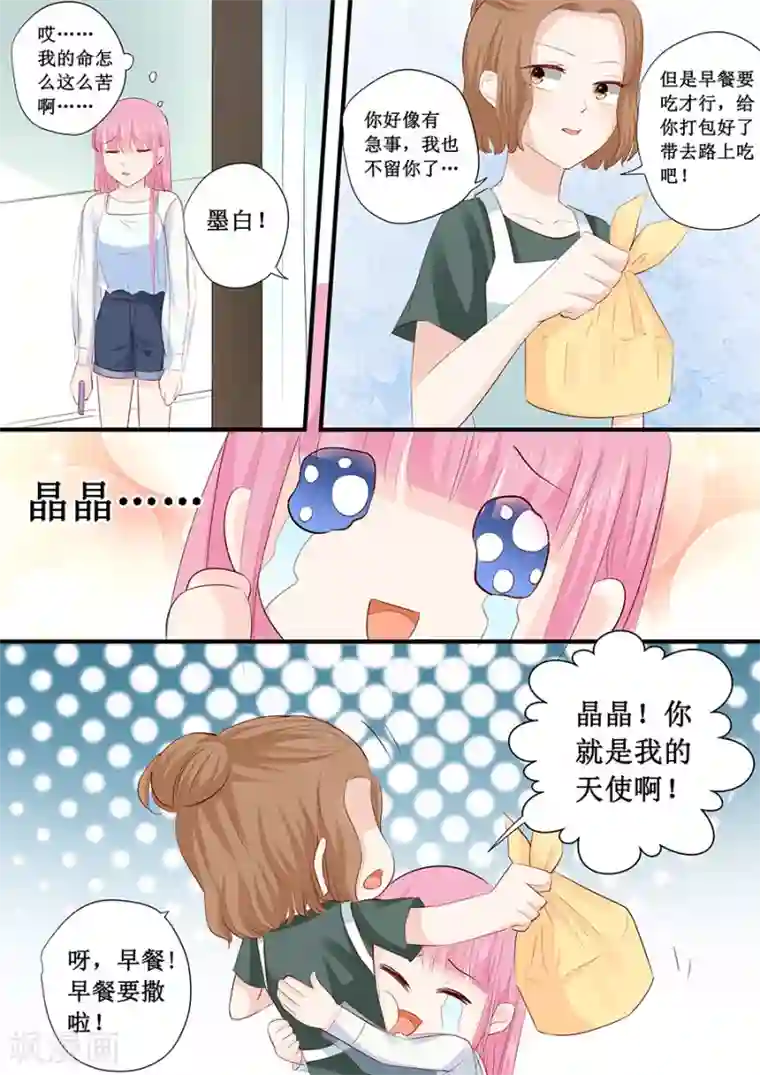 帝少的独宠计划第219话 想离开我？