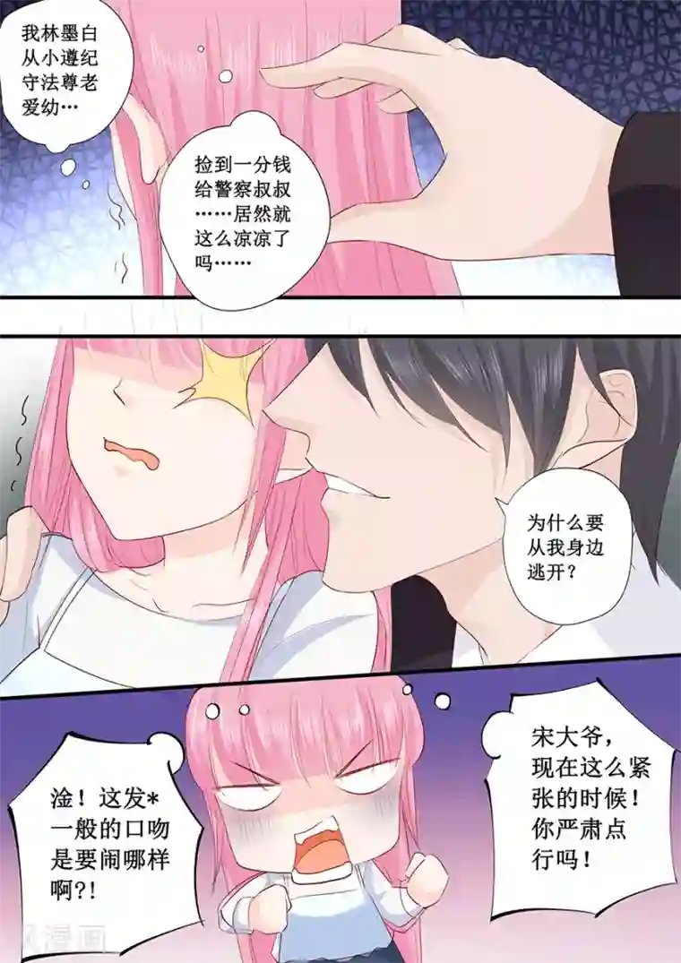 帝少的独宠计划第219话 想离开我？