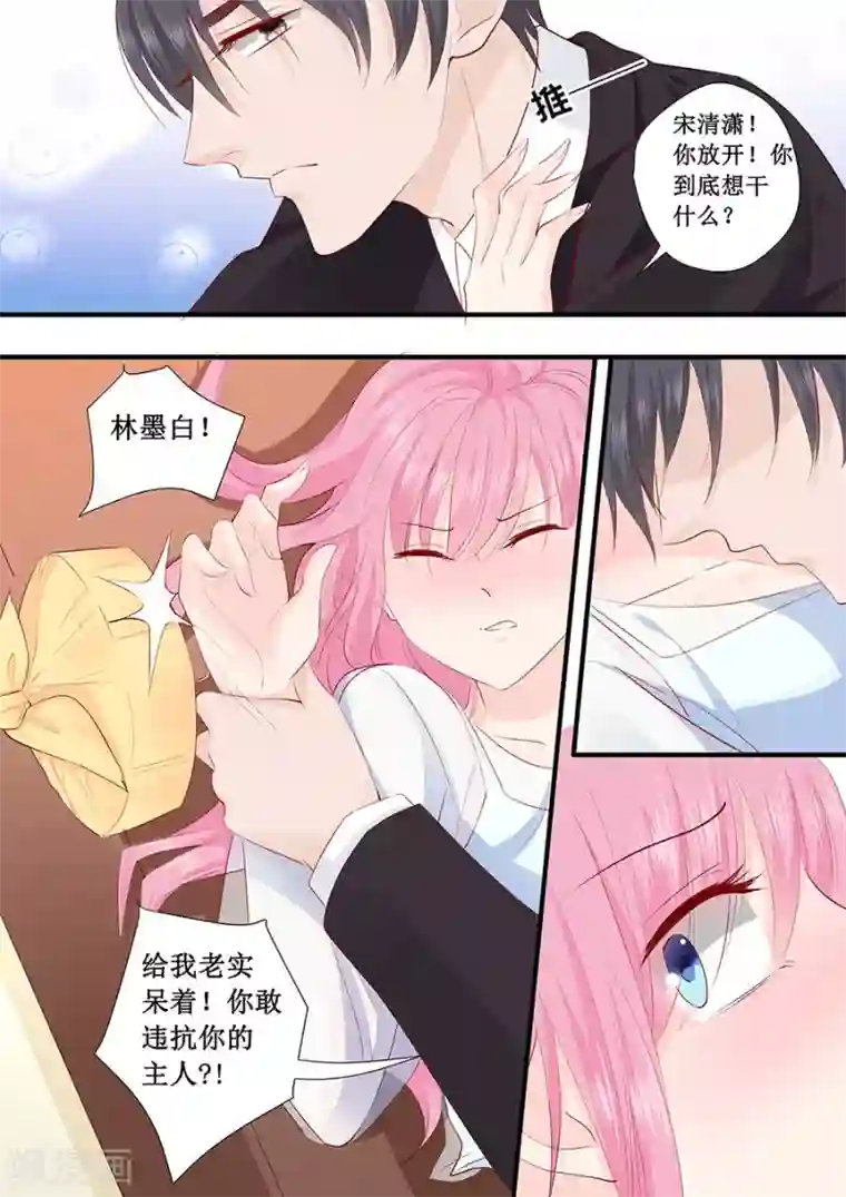 帝少的独宠计划第220话 凭什么你们都欺负我