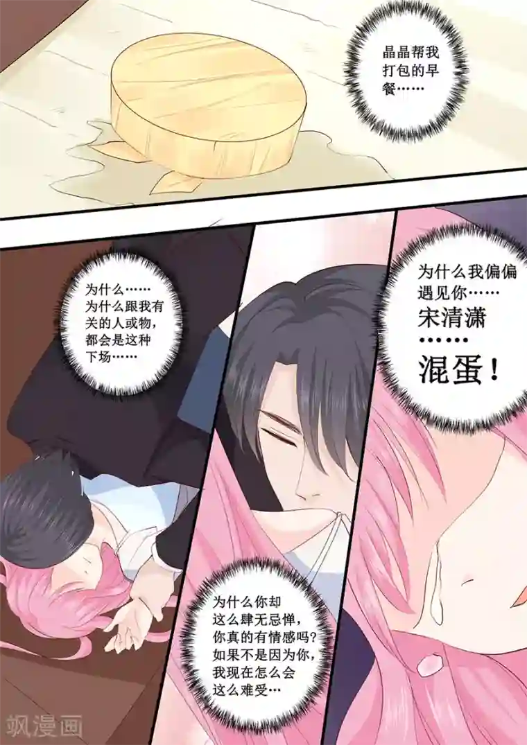 帝少的独宠计划第220话 凭什么你们都欺负我