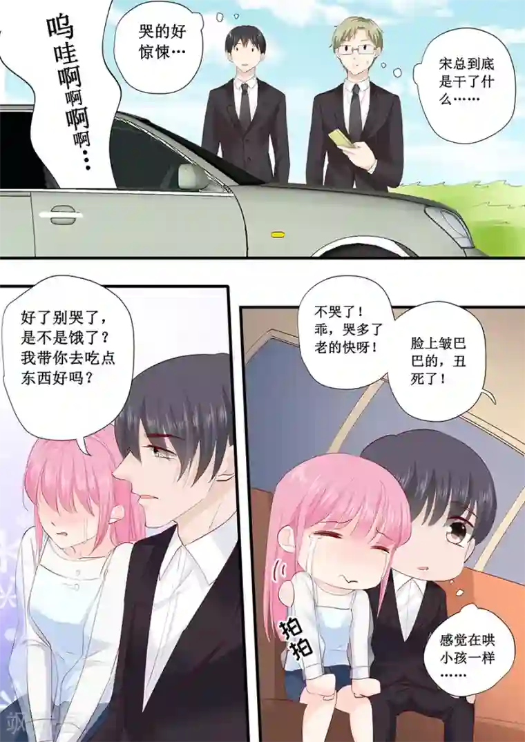 帝少的独宠计划第220话 凭什么你们都欺负我