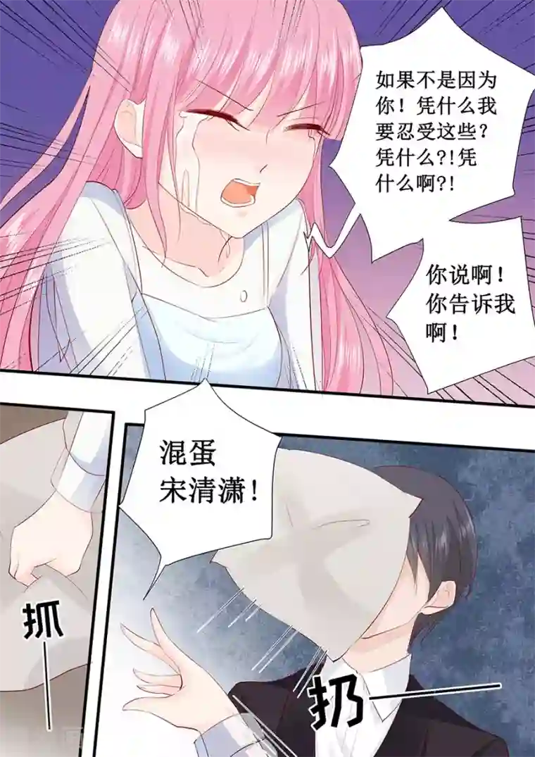 帝少的独宠计划第221话 是谁欺负你了？