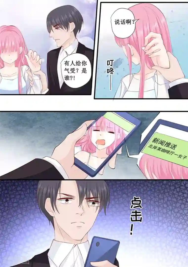 帝少的独宠计划第221话 是谁欺负你了？