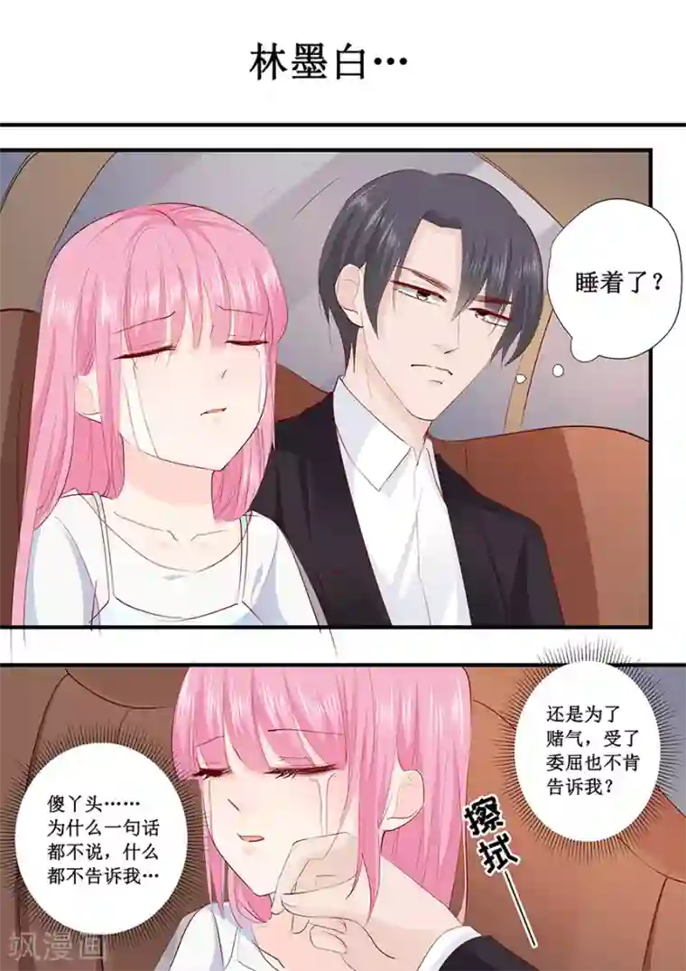 帝少的独宠计划第221话 是谁欺负你了？