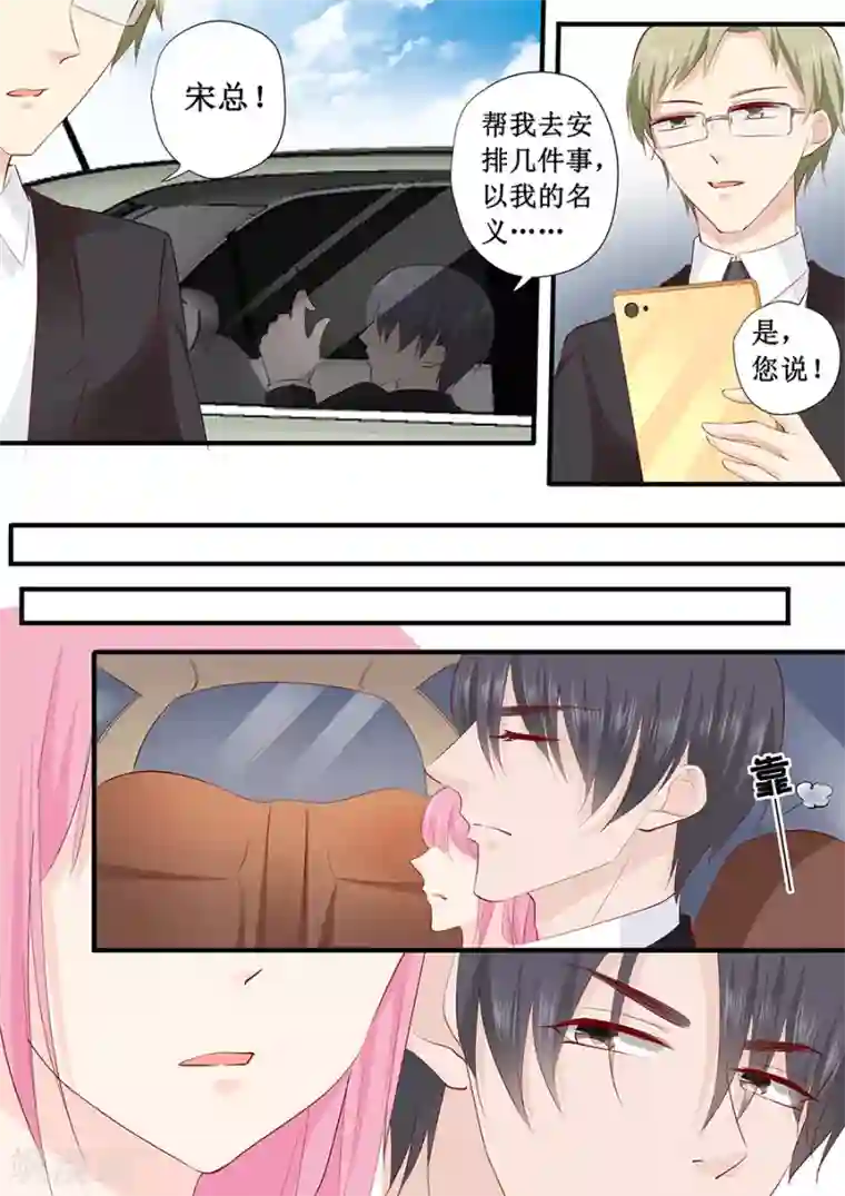 帝少的独宠计划第221话 是谁欺负你了？