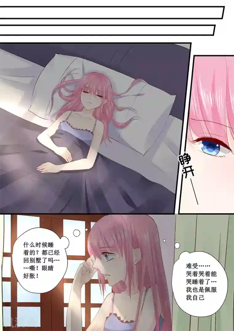 帝少的独宠计划第221话 是谁欺负你了？