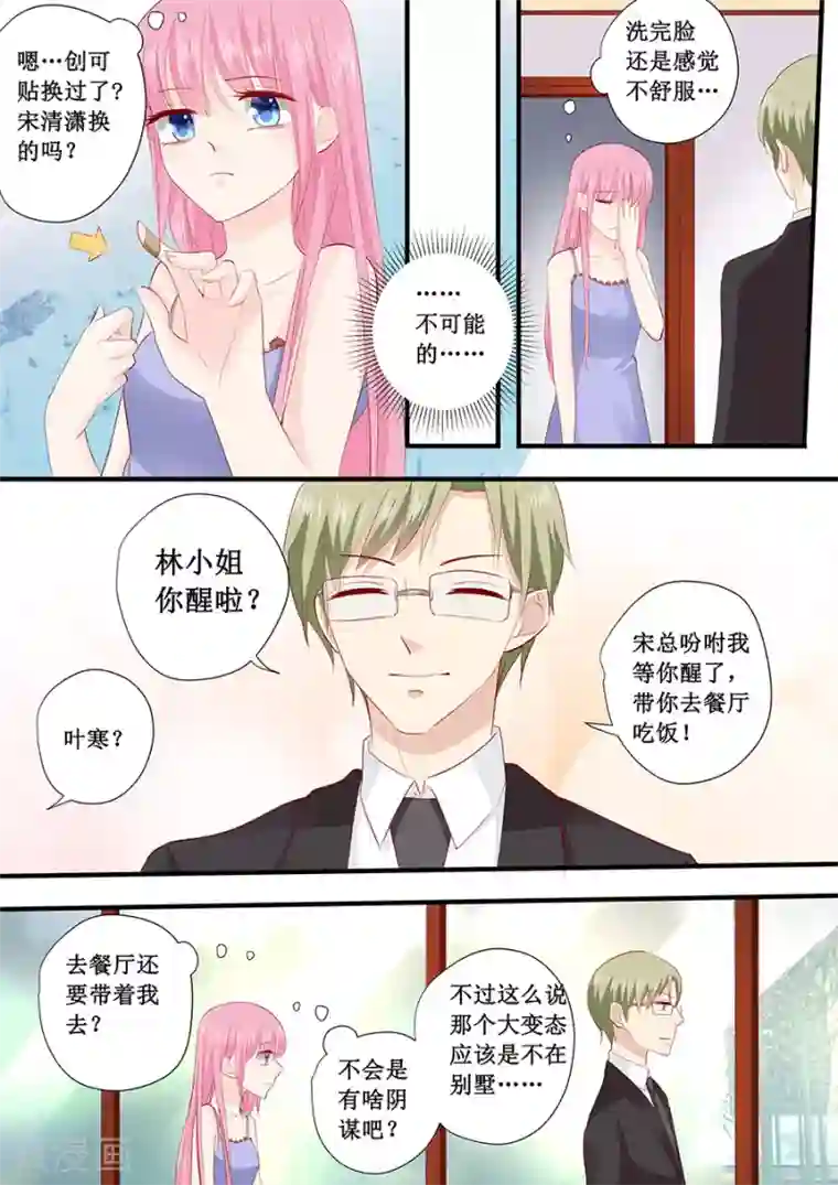 帝少的独宠计划第221话 是谁欺负你了？