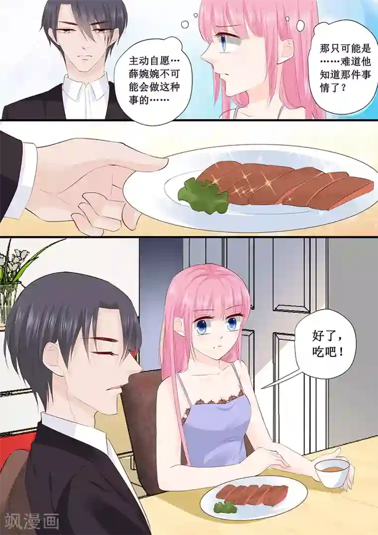 帝少的独宠计划第222话 整蛊节目