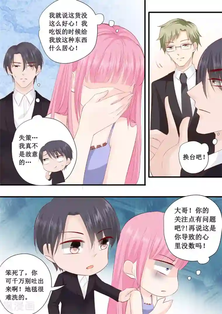 帝少的独宠计划第222话 整蛊节目