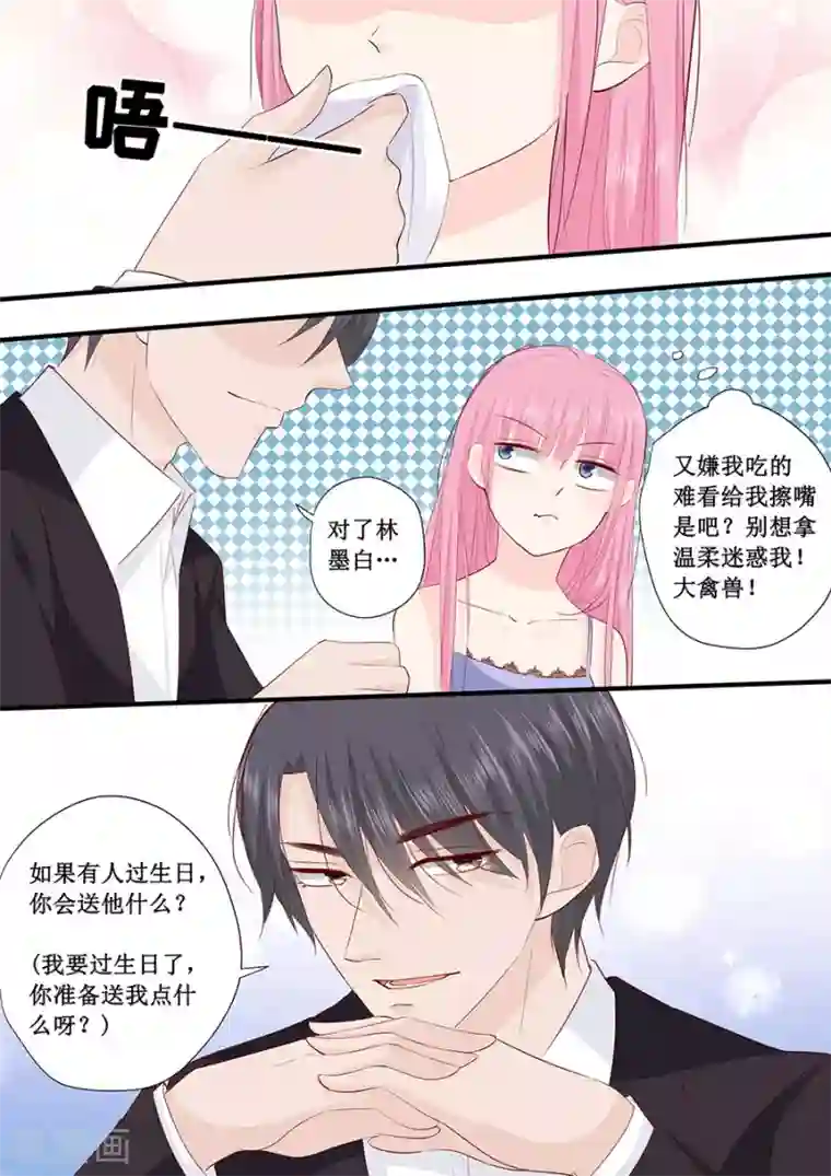 帝少的独宠计划第223话 啥？宋清潇的生日？