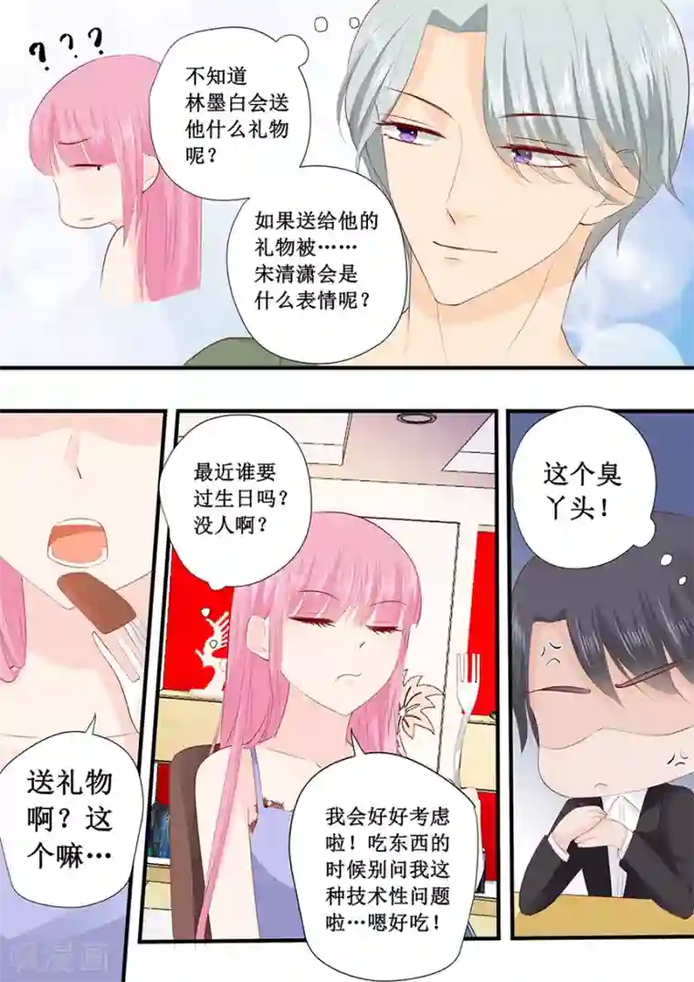 帝少的独宠计划第223话 啥？宋清潇的生日？