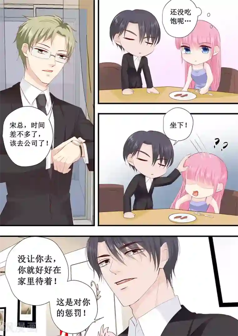 帝少的独宠计划第223话 啥？宋清潇的生日？