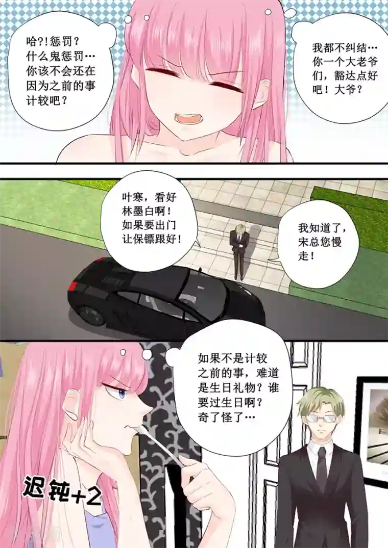 帝少的独宠计划第223话 啥？宋清潇的生日？