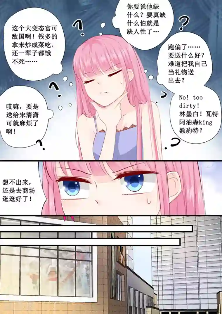 帝少的独宠计划第223话 啥？宋清潇的生日？