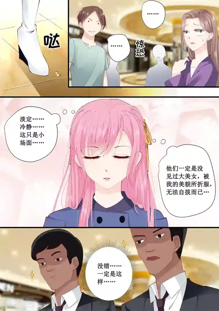 帝少的独宠计划第224话 礼物