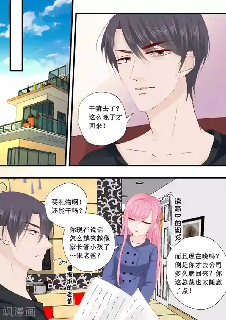 帝少的独宠计划第224话 礼物