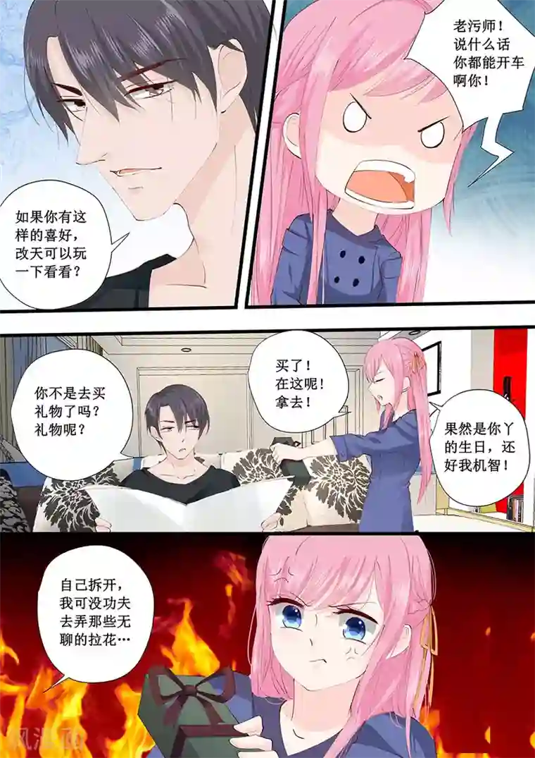 帝少的独宠计划第224话 礼物