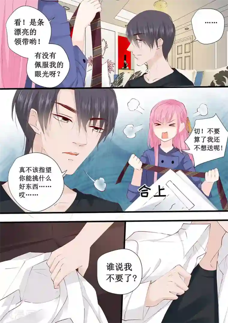 帝少的独宠计划第224话 礼物