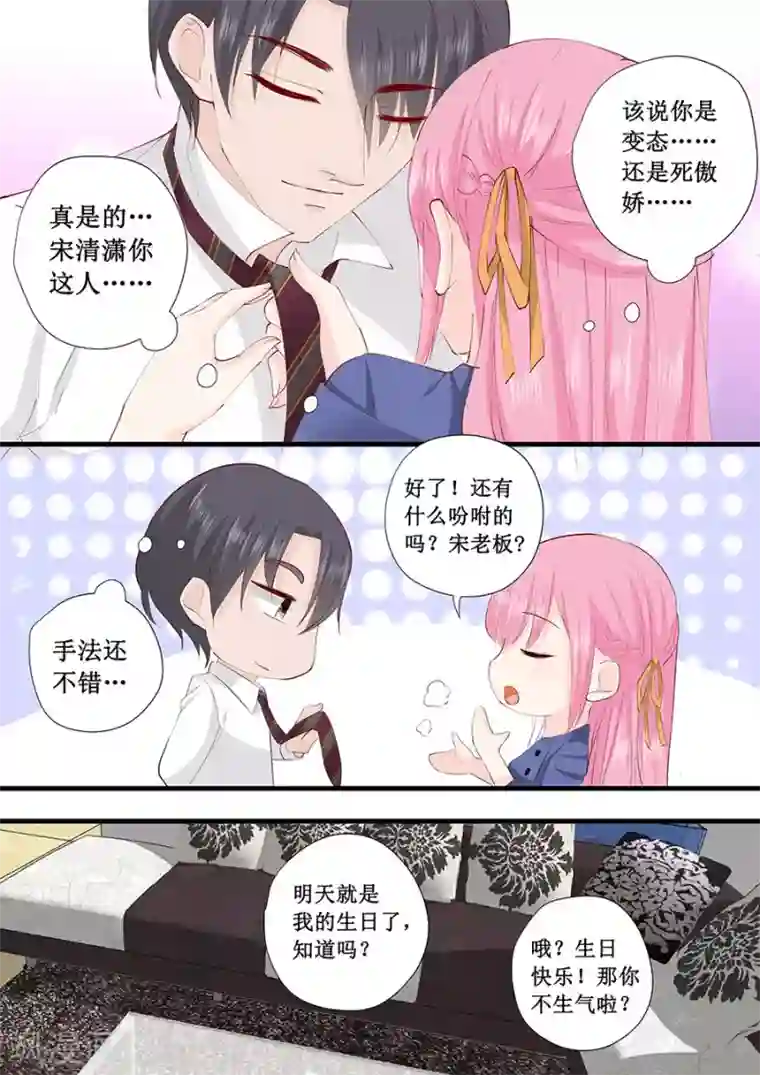 帝少的独宠计划第225话 生日晚宴