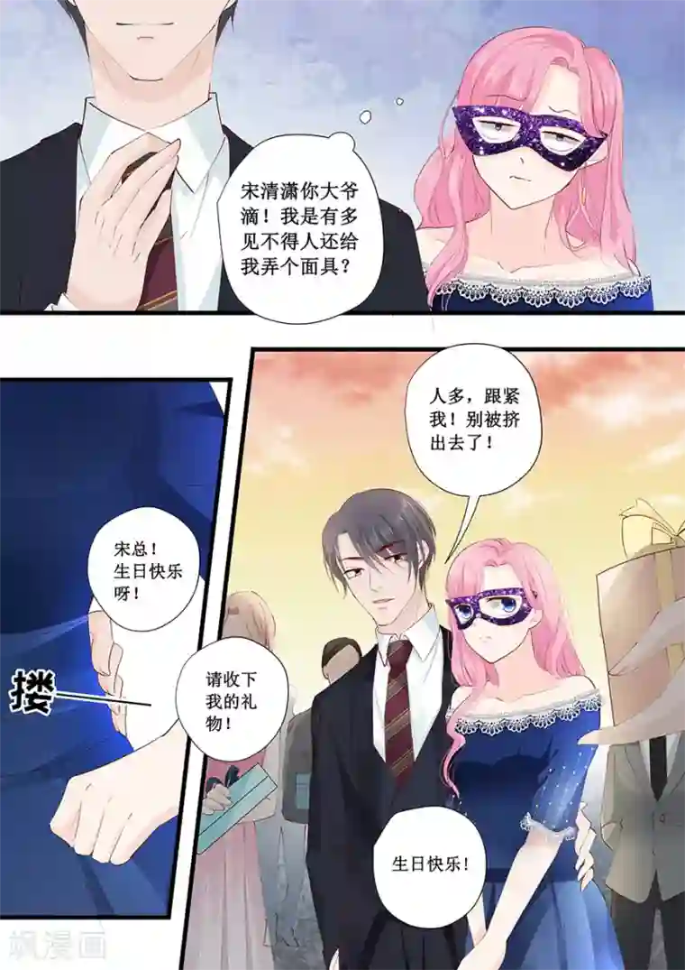 帝少的独宠计划第225话 生日晚宴