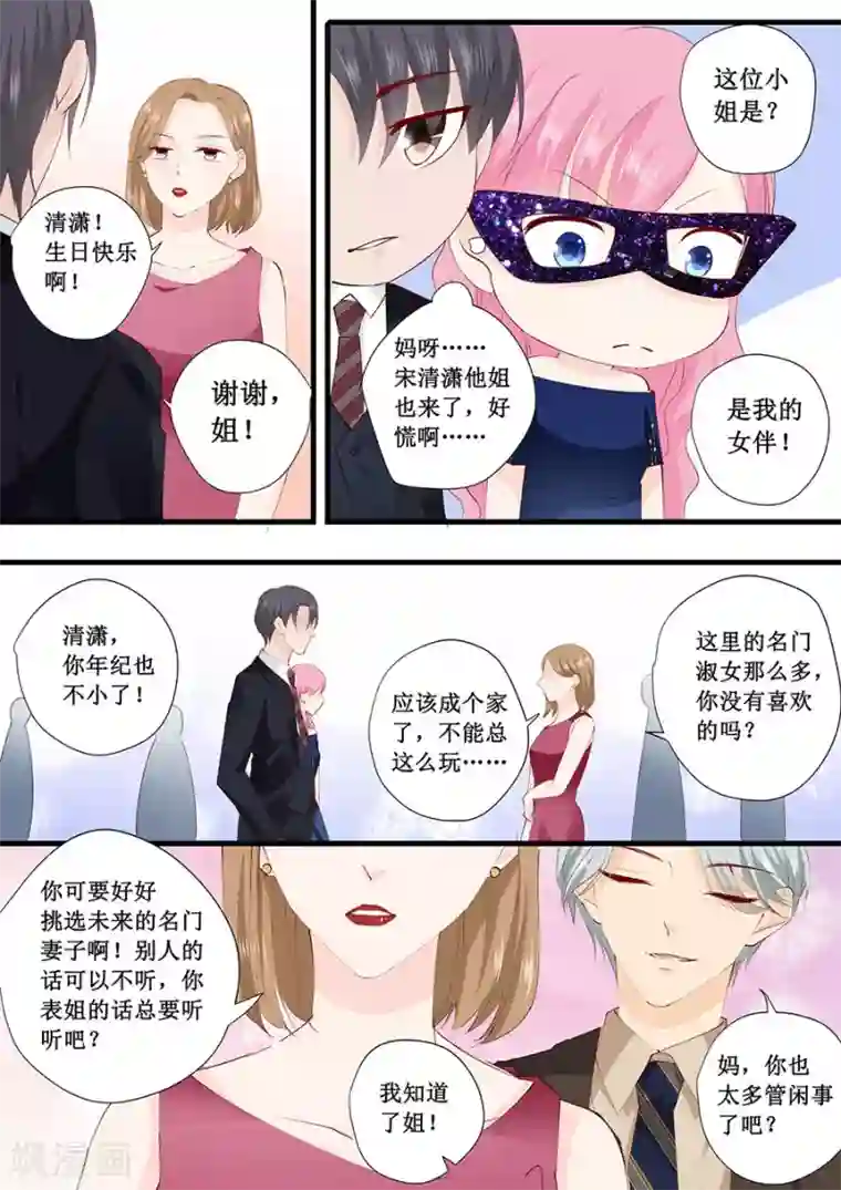 帝少的独宠计划第226话 同款领带