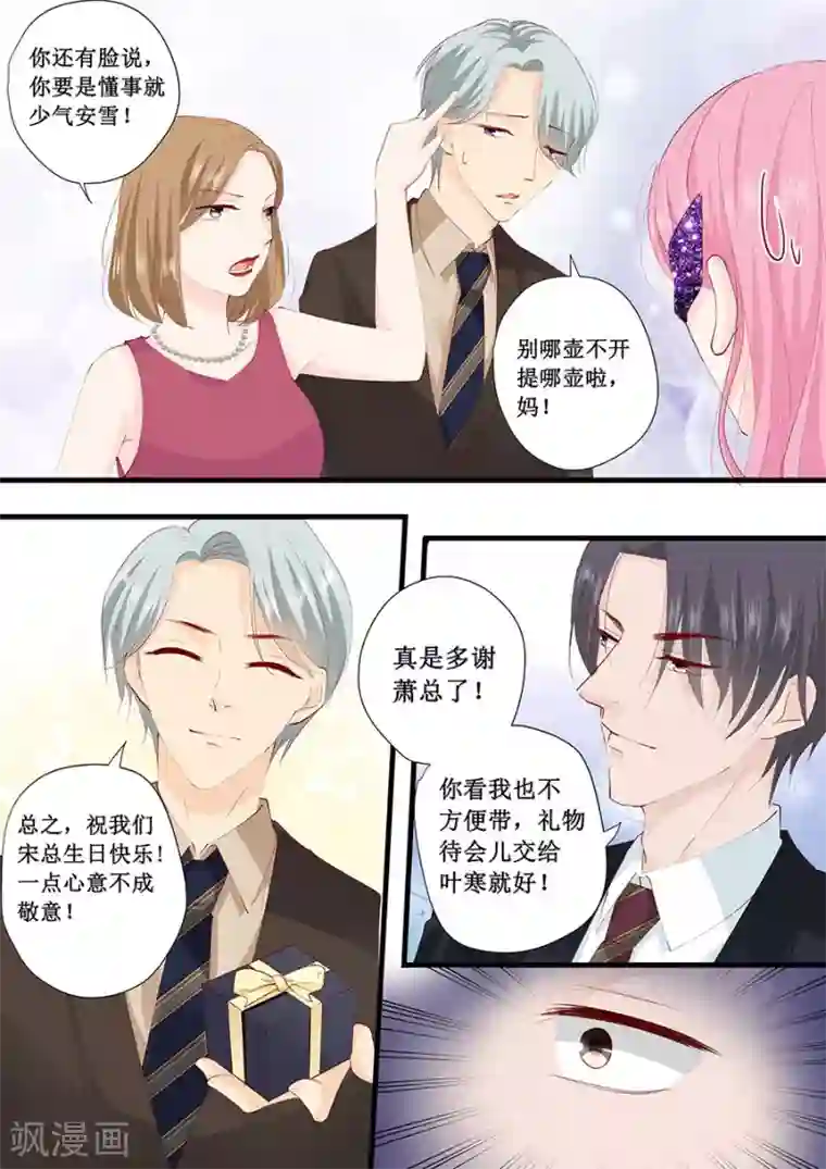 帝少的独宠计划第226话 同款领带