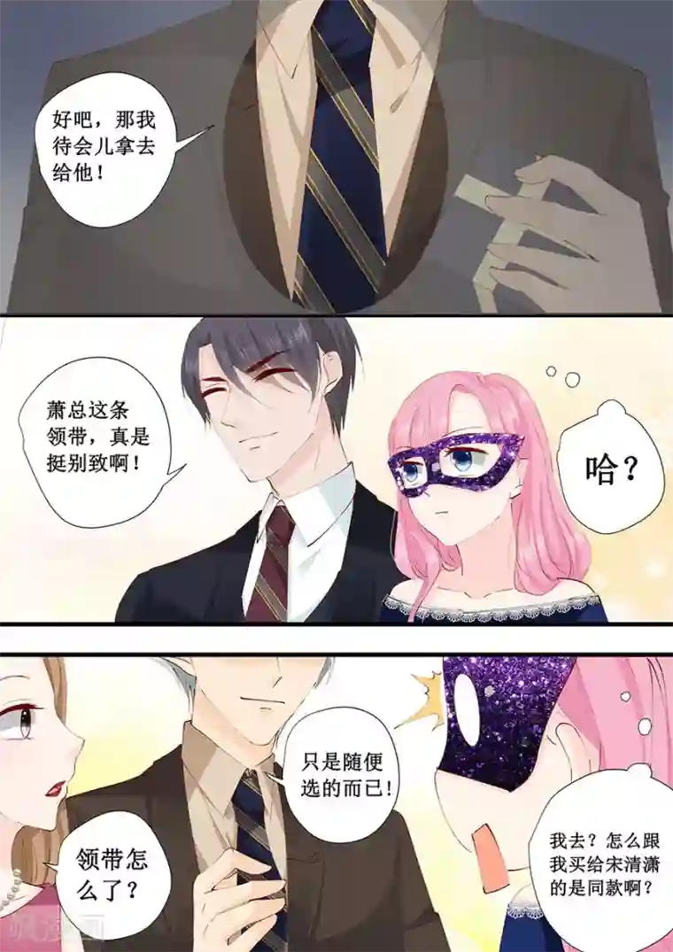 帝少的独宠计划第226话 同款领带