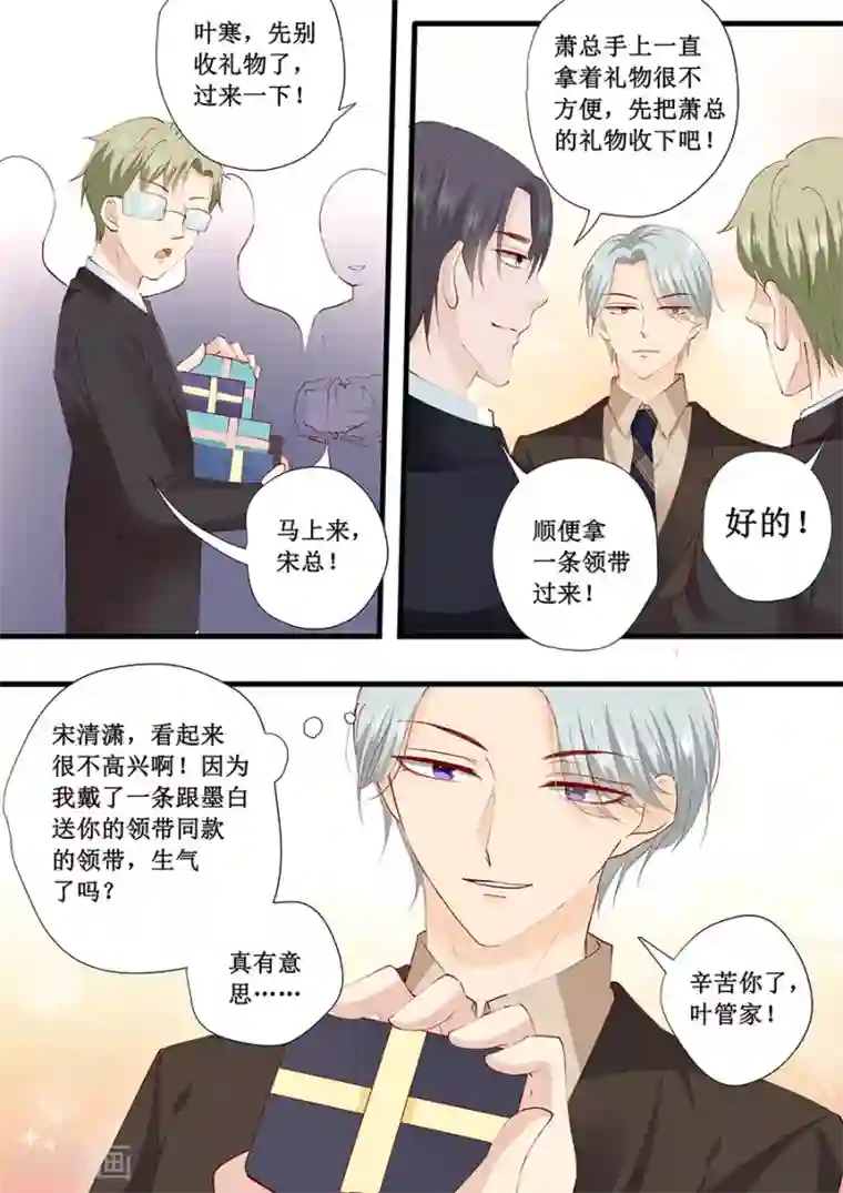 帝少的独宠计划第226话 同款领带