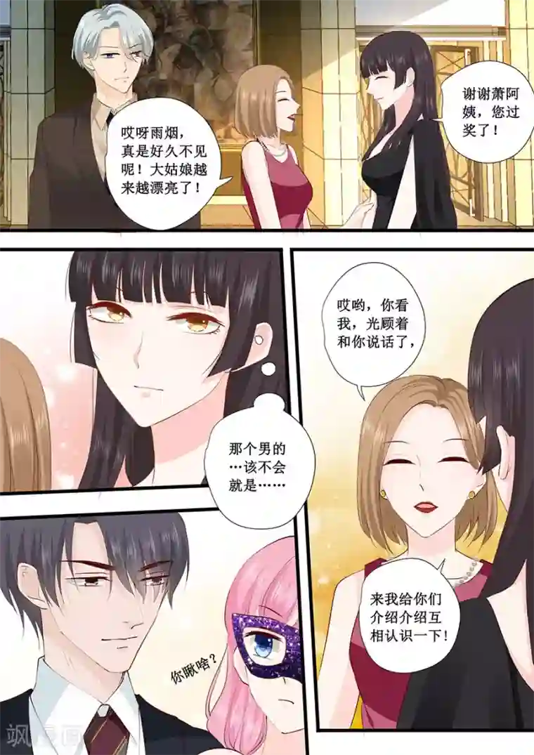 帝少的独宠计划第226话 同款领带