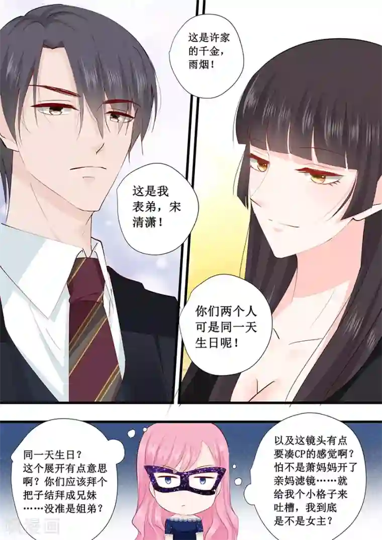 帝少的独宠计划第227话 跳舞